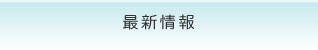 みらいの不動産ブログ